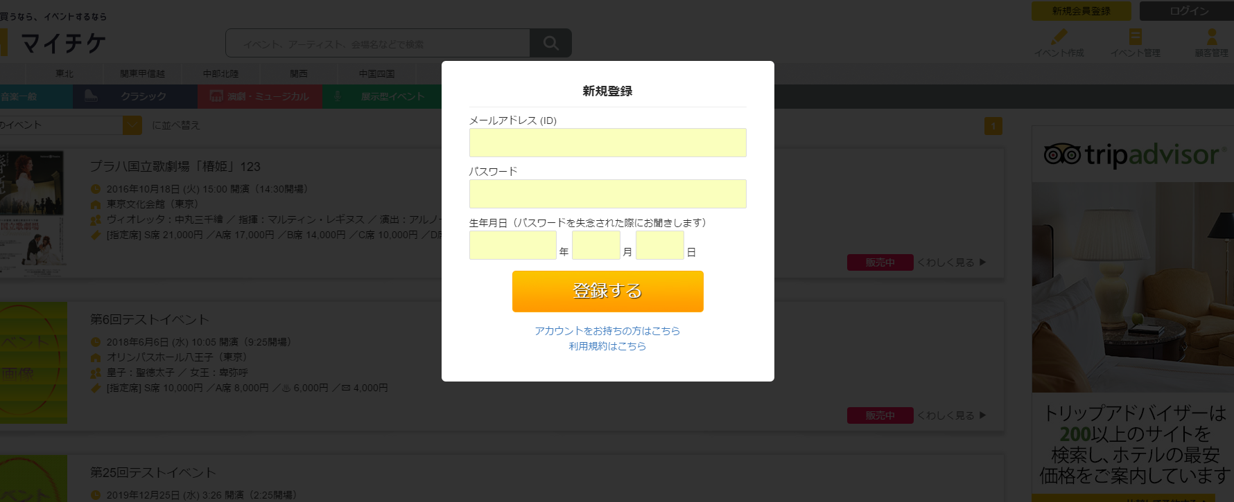 アカウント登録画面