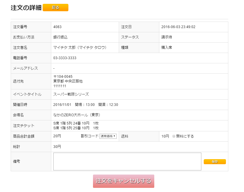 注文キャンセル画面