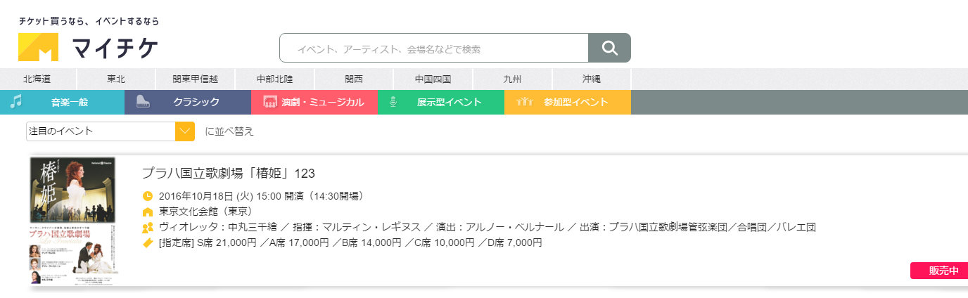 イベント検索画面