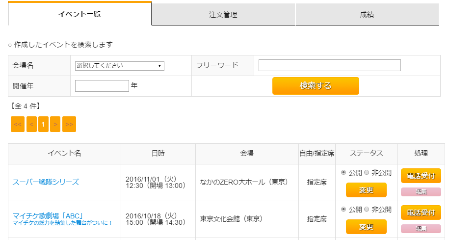 イベント管理画面