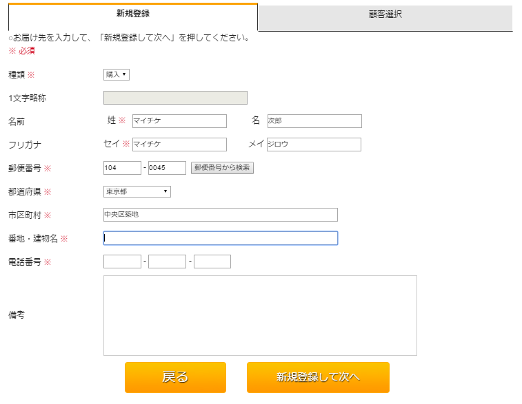 新規顧客登録画面