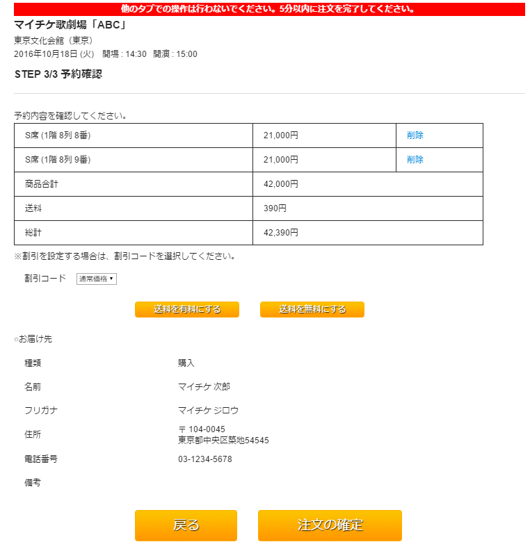 予約内容確認画面