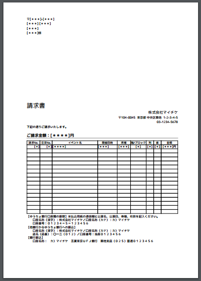 請求書のイメージ