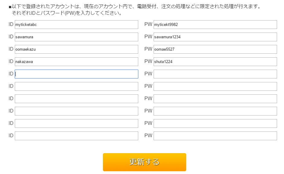 子アカウント登録