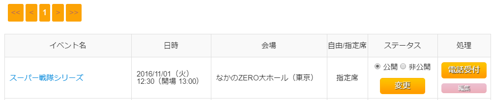 座席表表示画面