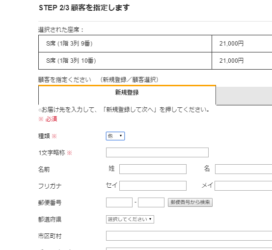 販売しない座席の確保
