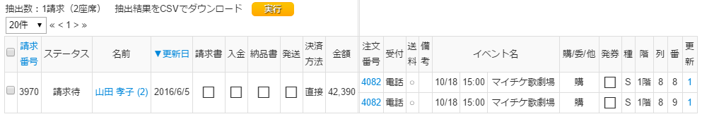 注文管理ページ