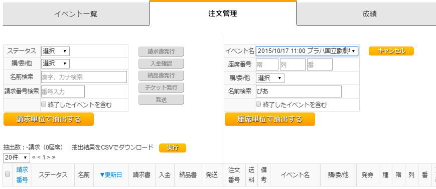 座席リスト作成画面
