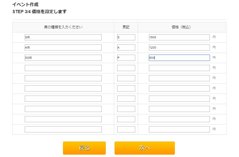 チケット名と価格