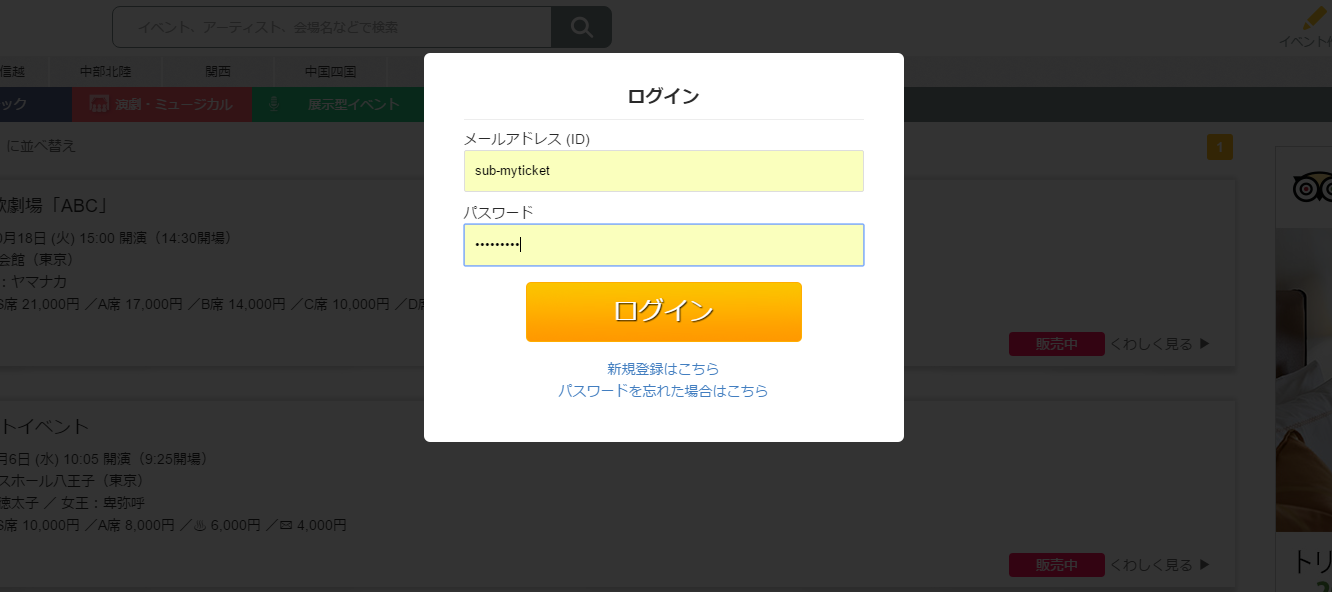 子アカウントログイン画面