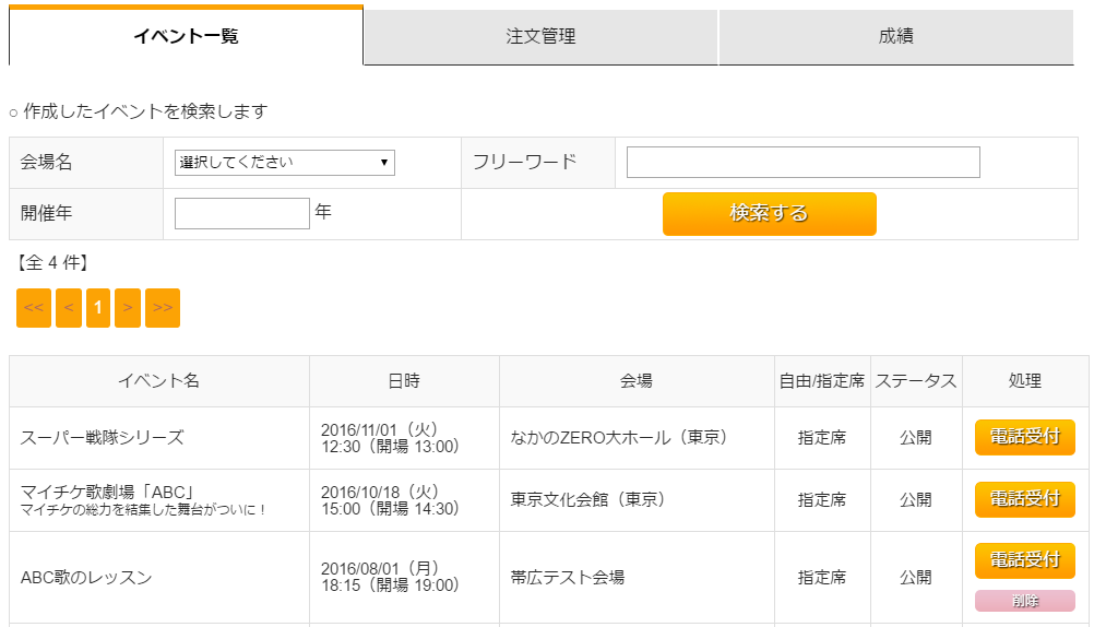 子アカウントログイン後の画面
