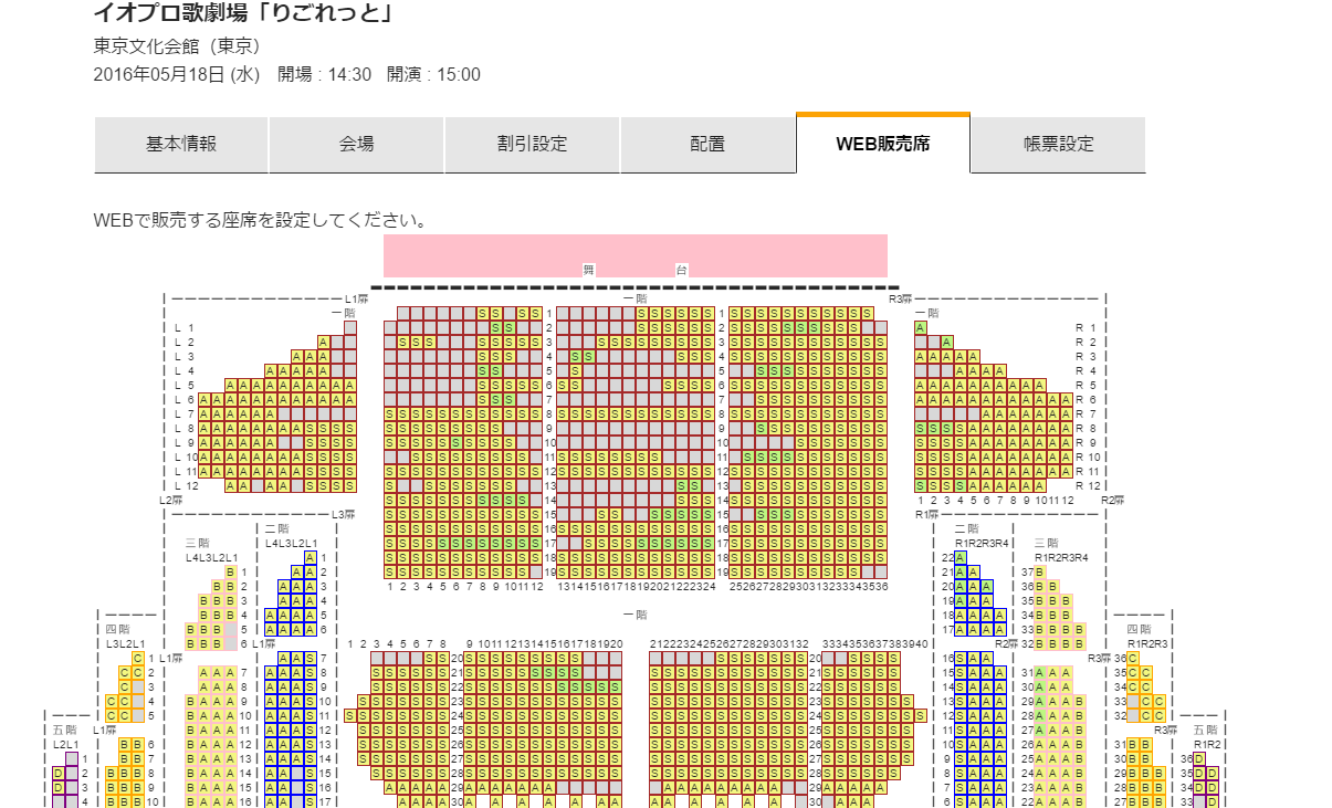 WEBで販売しない座席を設定