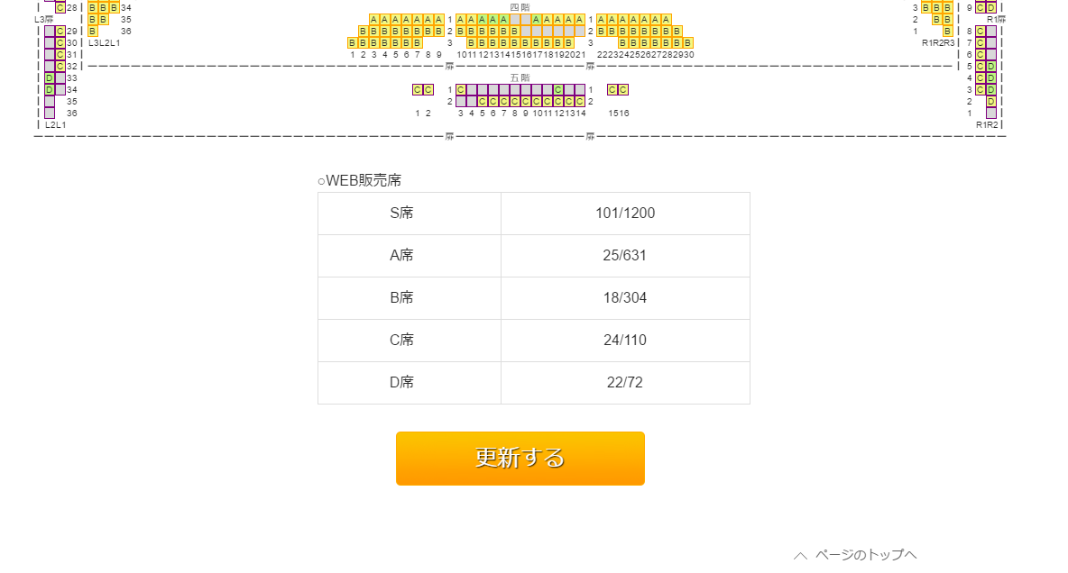 WEBで販売しない座席を設定